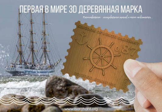 Первая в мире 3D деревянная почтовая марка появилась на свет