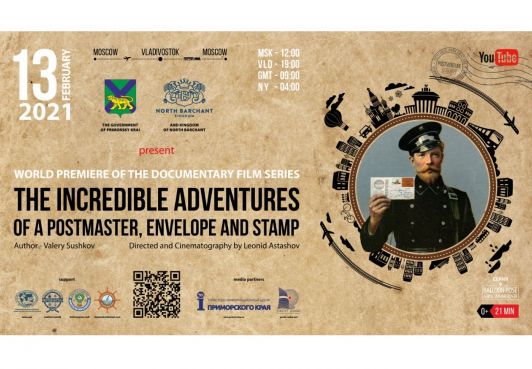 Online premiere of the first part of the documentary film series "The Incredible Adventures of the Postmaster, Envelope and Stamp"