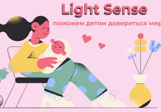 Королевство поддержало социальный проект "Light Sense"